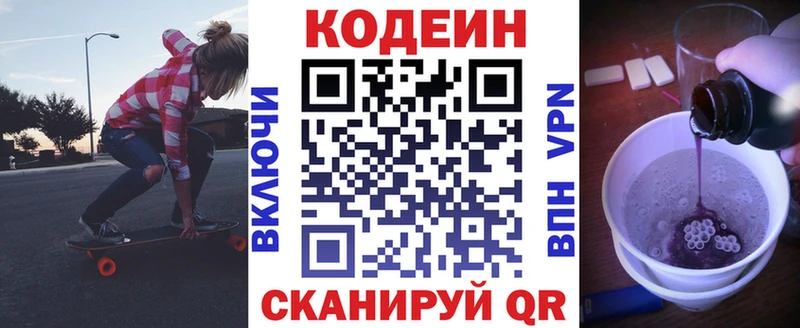 Кодеин напиток Lean (лин)  хочу   Болохово 